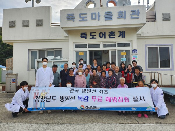 경남도 병원선 섬 주민 대상 최초 무료 예방 접종 실시 사진 (사진제공=경상남도)