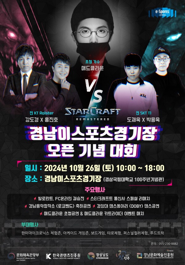 경남 이스포츠경기장 오픈 기념대회 포스터 (사진제공=경상남도)