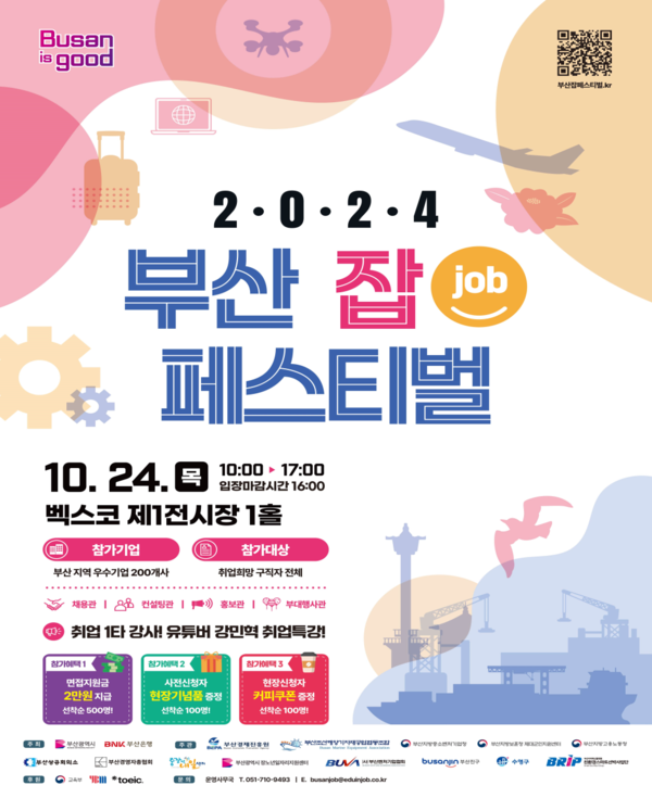 2024 부산 잡(JOB) 페스티벌 포스터 (사진제공=부산광역시)