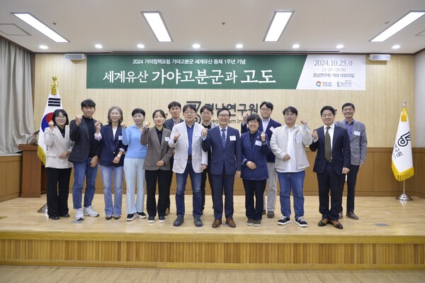 2024 가야정책포럼 '세계유산 가야고분군과 고도(古都)' 개최 사진 (사진제공=경상남도)