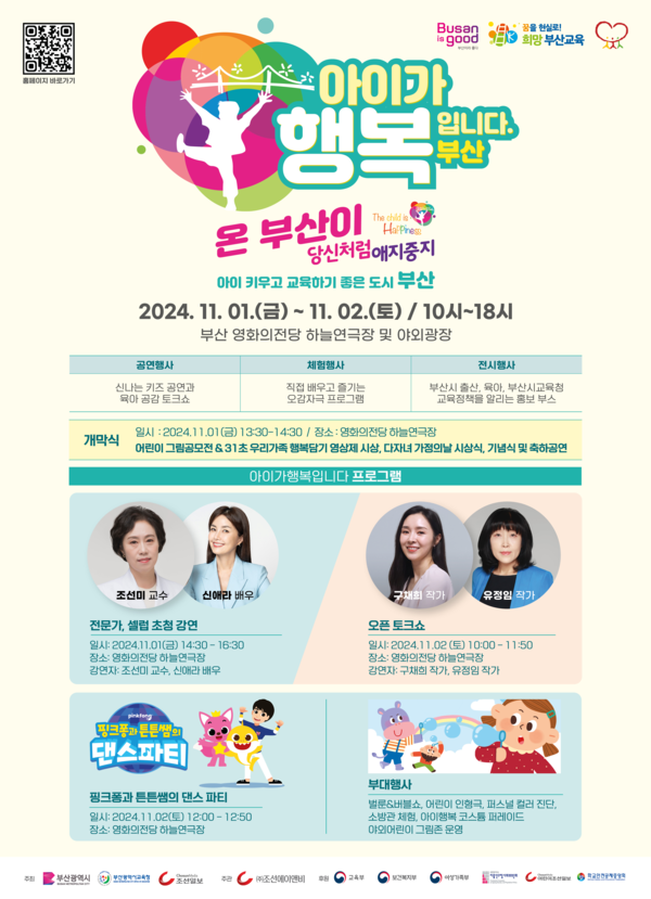 '아이가 행복입니다. 부산' 행사 포스터 (사진제공=부산광역시)