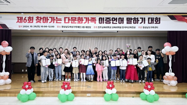 제6회 찾아가는 다문화가족 이중언어 말하기 대회 (사진제공=경상남도)
