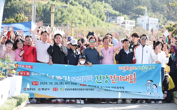 경남도, 제1회 ‘낙동강 물결따라 건강걷기 대회’ 개최 사진 (사진제공=경상남도)