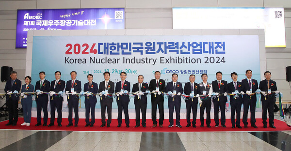 2024 대한민국 원자력산업대전 사진 (사진제공=경상남도)