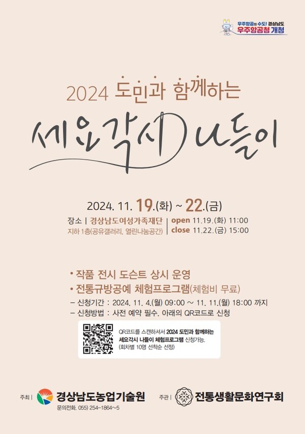 2024 경남 도민과 함께 하는 세요각시 나들이 행사 포스터 (사진제공=경상남도)