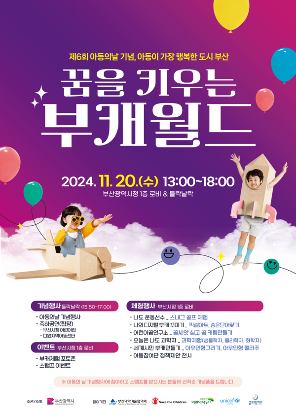 꿈을 키우는 부캐 월드 포스터 (사진제공=부산광역시)