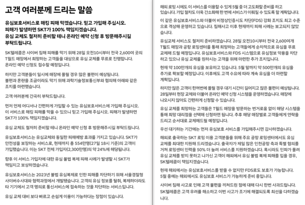 [사진=skt홈페이지]