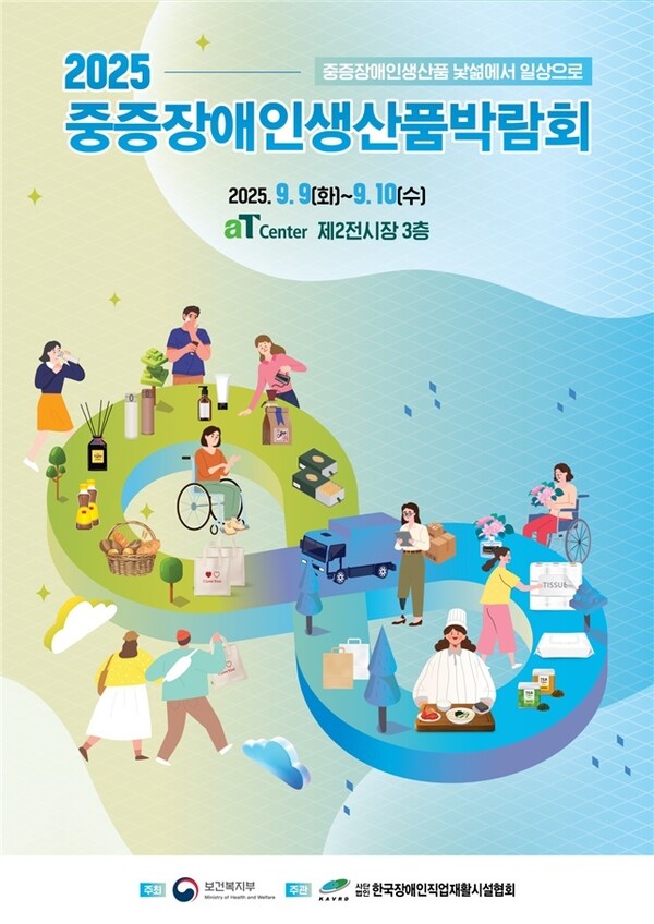 [사진=한국장애인직업재활시설협회]