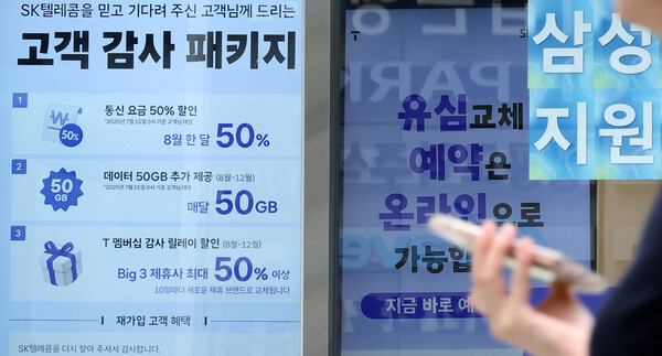 SK텔레콤이 사이버 침해 사고 이후 번호 이동하는 가입자에 대한 위약금 면제를 결정한 가운데 7일 서울의 한 SKT 공식매장에 '고객 감사 패키지' 안내가 붙어 있다. [사진=뉴스1]