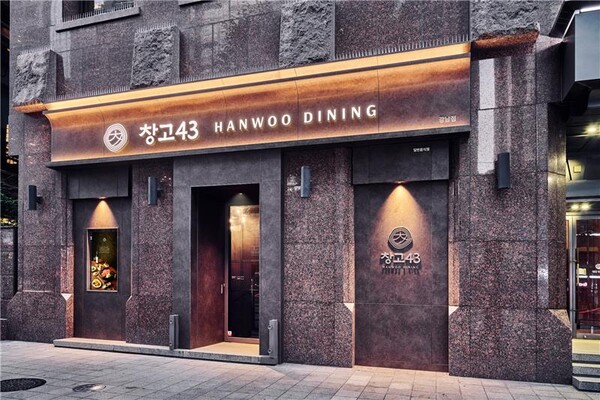 창고43 강남점 전경. [사진=창고43]