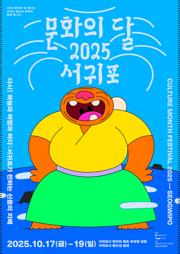 [사진=제주관광협회]