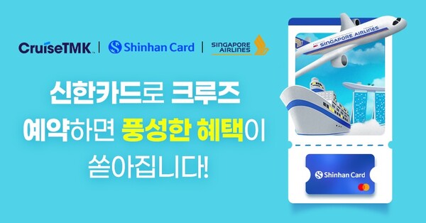 [사진=크루즈TMK]