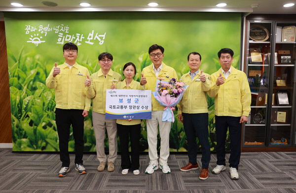 보성군이 ‘제21회 대한민국 지방자치경영대전’ 지역특화자원-지역개발 분야 국토교통부장관상을 수상했다./ 사진=보성군