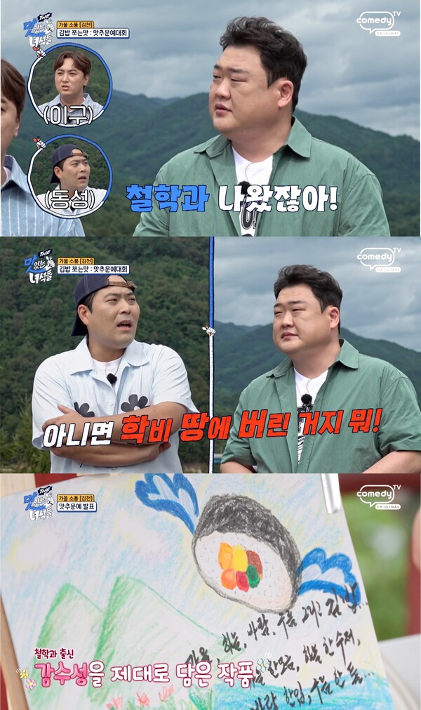 [사진=코미디TV]