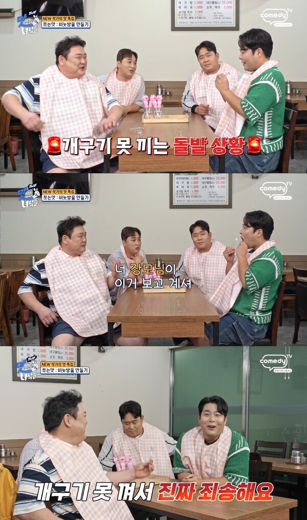 [사진 제공=코미디TV]