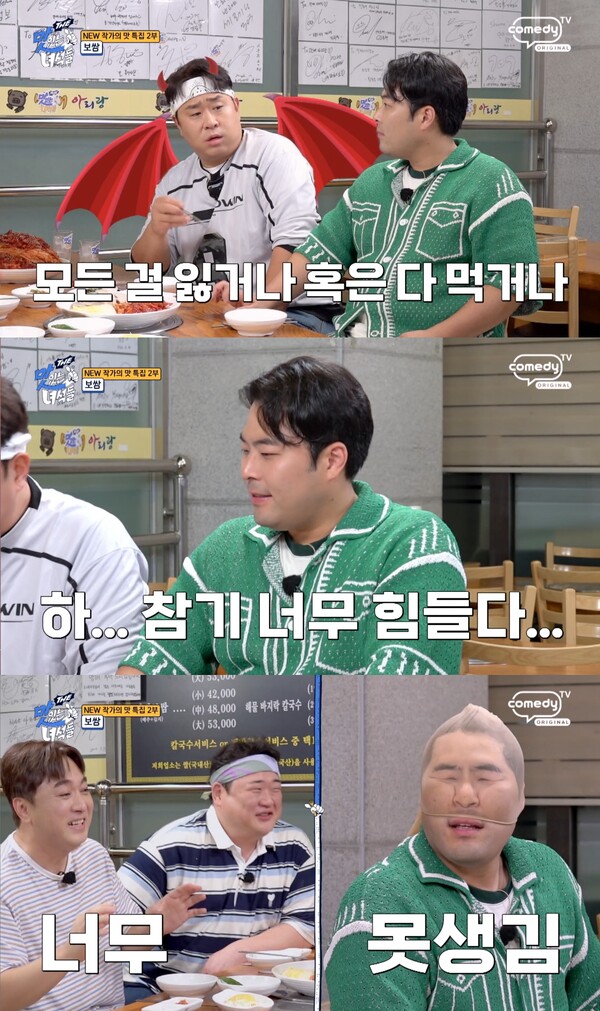 [사진=코미디TV]