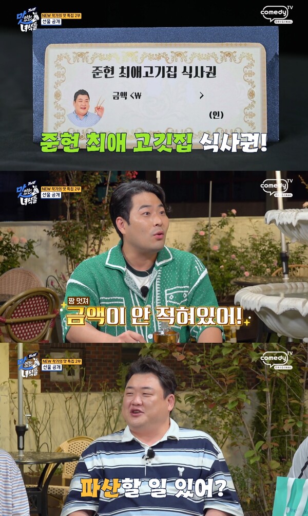 [사진=코미디TV]