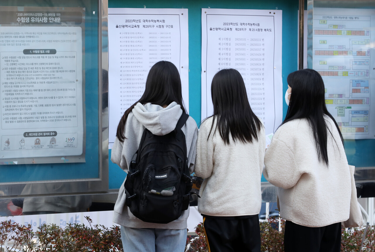 수능 D-1, 시험장 확인하는 수험생들 [뉴스1]