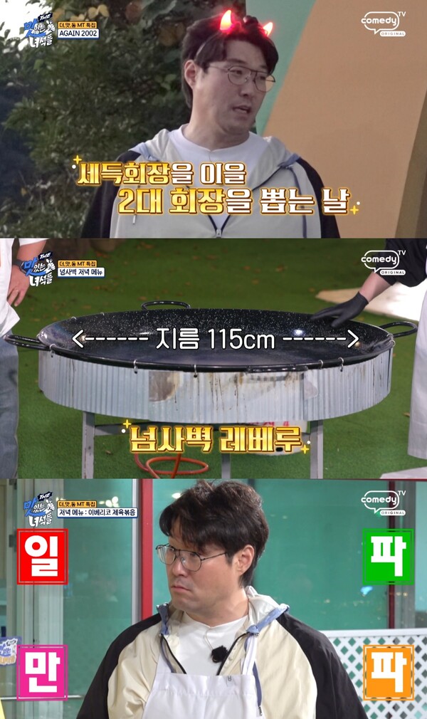 [사진=코미디TV]