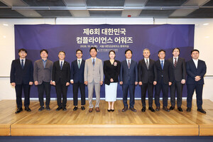한국컴플라이언스협회, '제6회 대한민국 컴플라이언스 어워즈' 개최 - 뉴스 썸네일 이미지